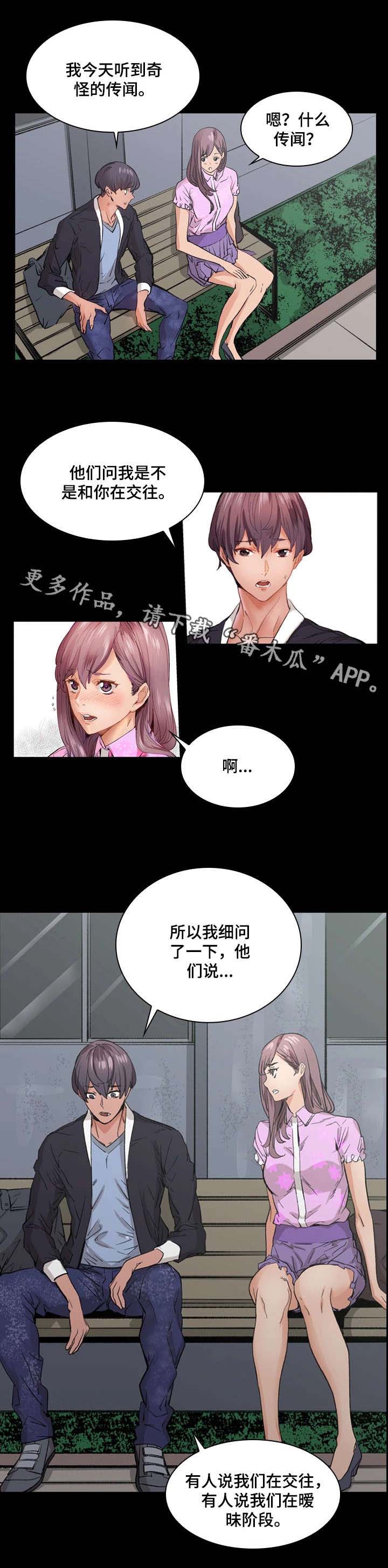 孪生漫画,第15章：被骗1图