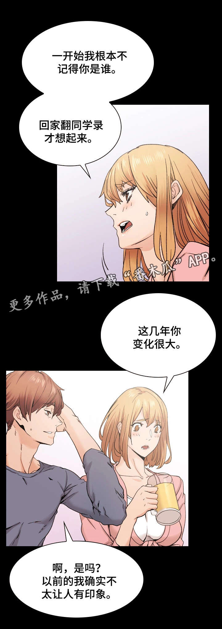 孪生漫画,第39章：从未改变1图