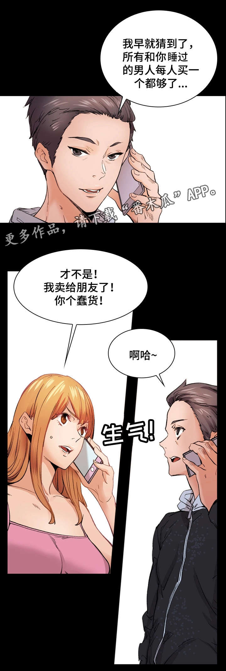 孪生漫画,第20章：别再闯祸2图