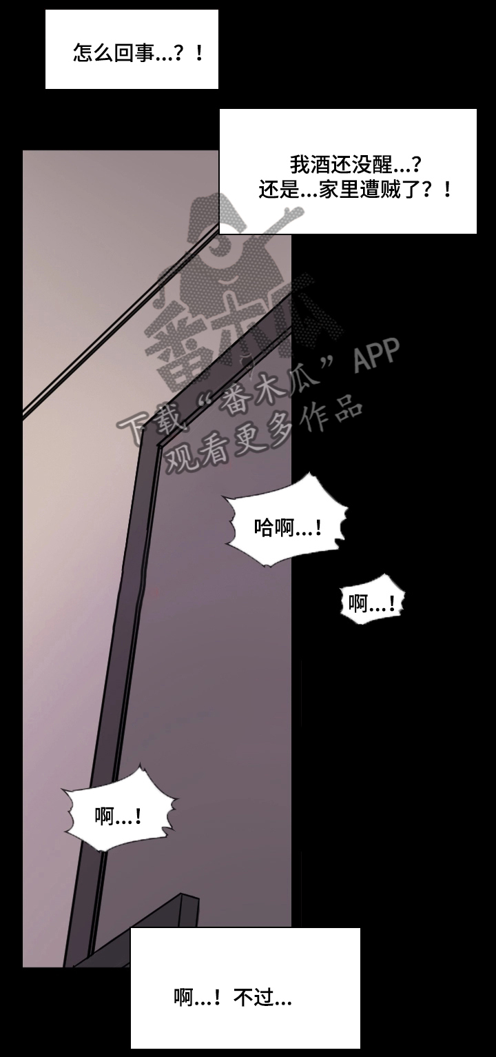 孪生漫画,第2章：认错1图