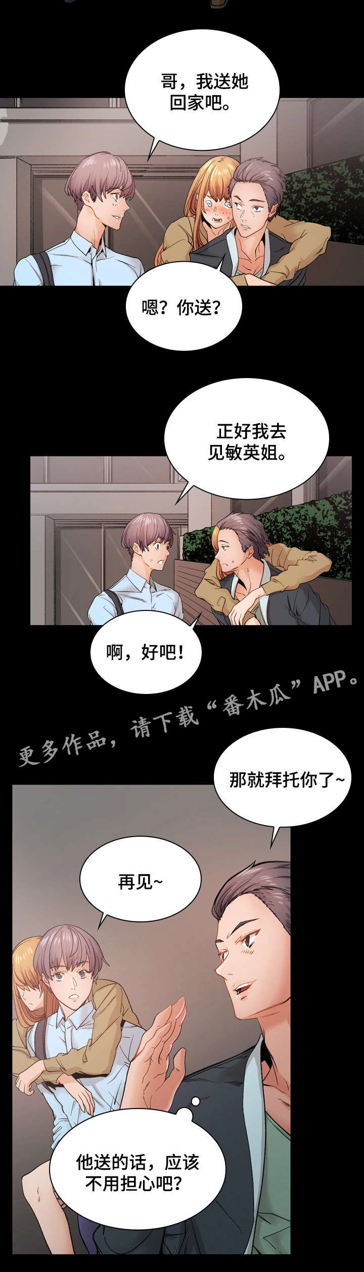 孪生漫画,第27章：烂醉1图