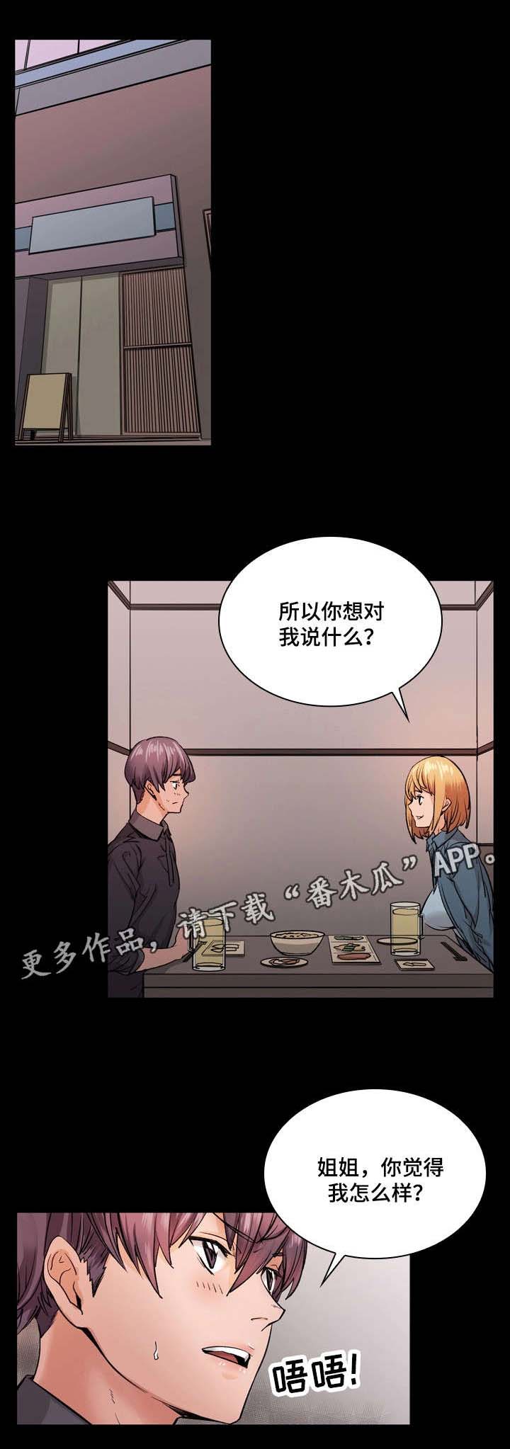 孪生漫画,第11章：告白2图