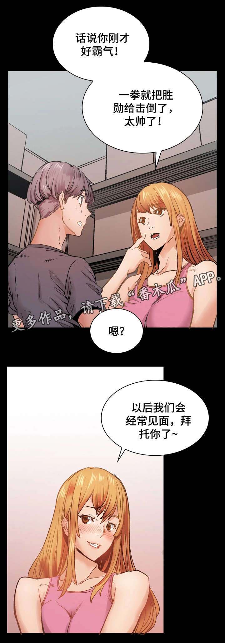 孪生漫画,第25章：保龄球1图