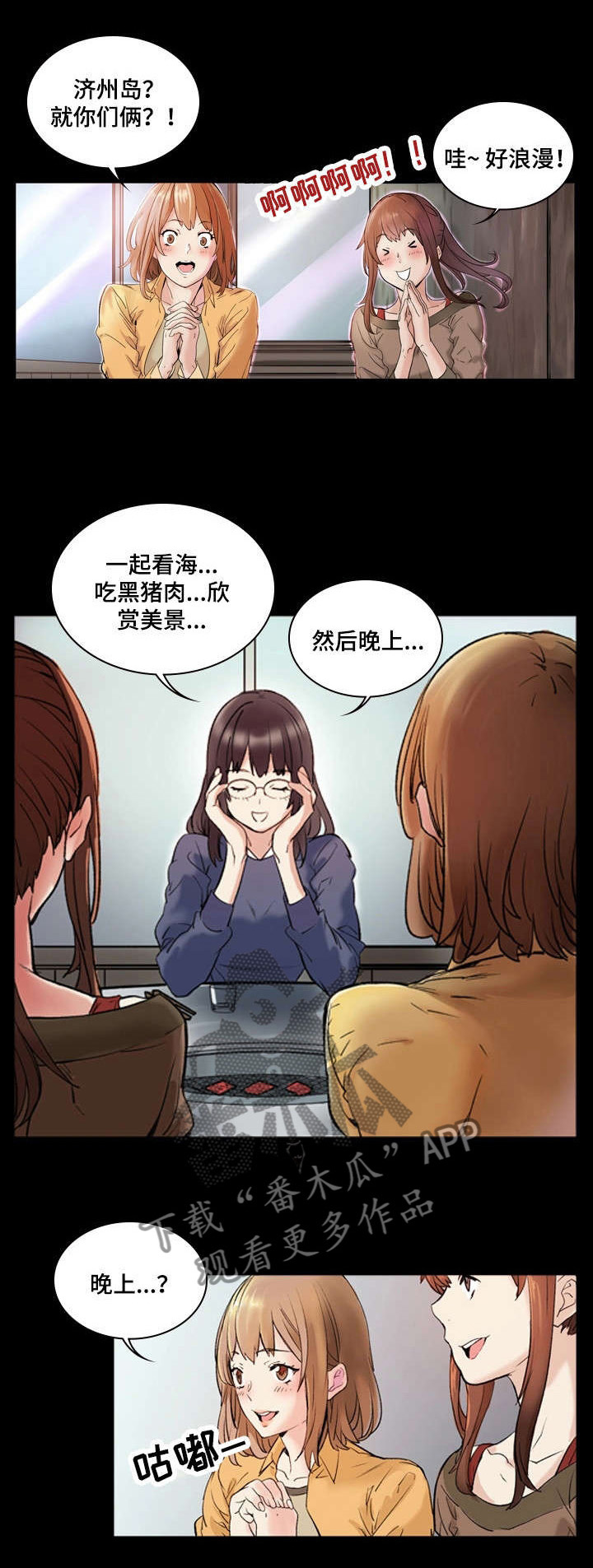 孪生漫画,第1章：妹妹2图