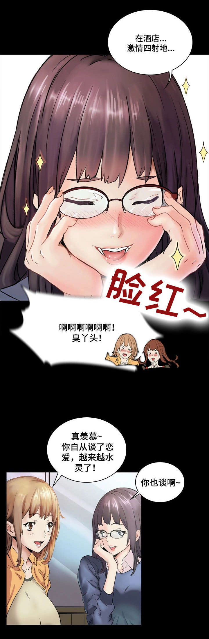 孪生漫画,第1章：妹妹1图