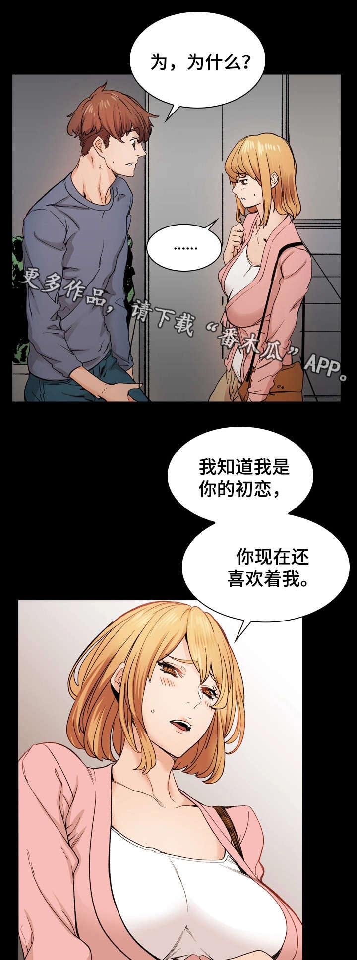 孪生漫画,第40章：我爱你2图