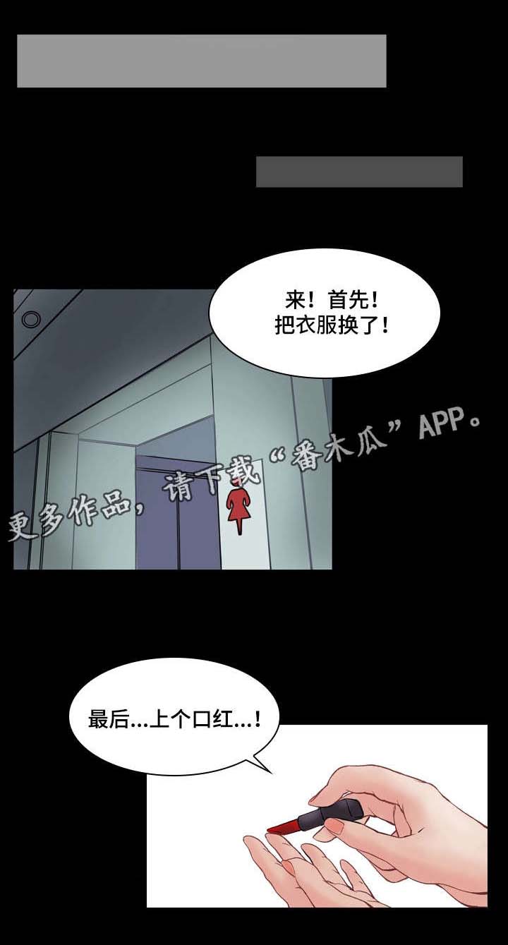 孪生漫画,第4章：酒吧2图