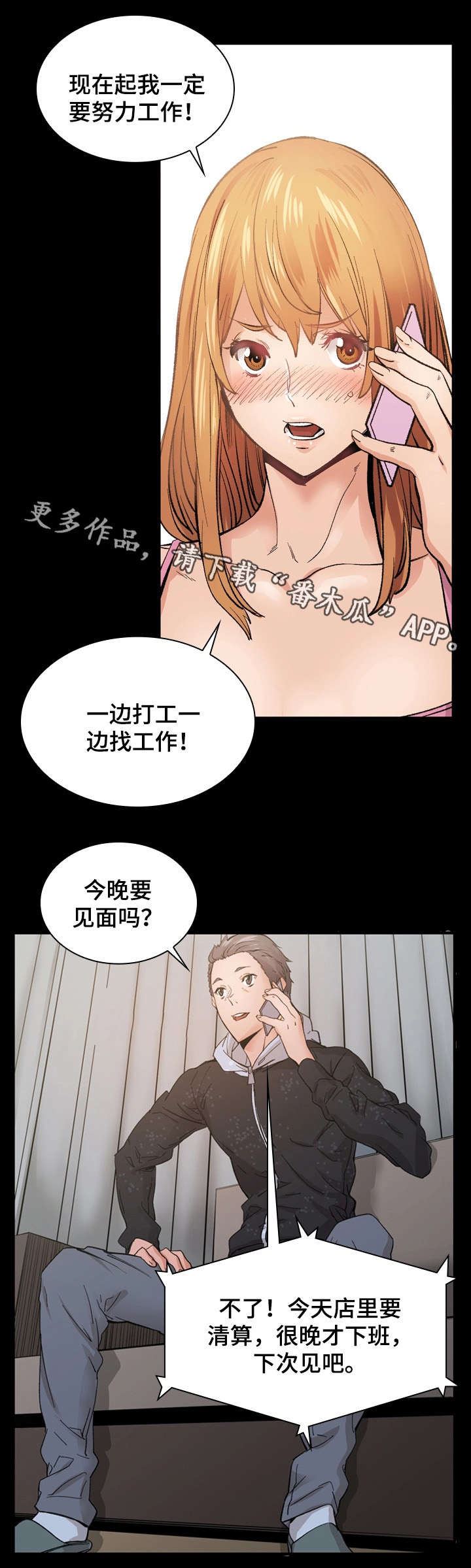 孪生漫画,第20章：别再闯祸2图