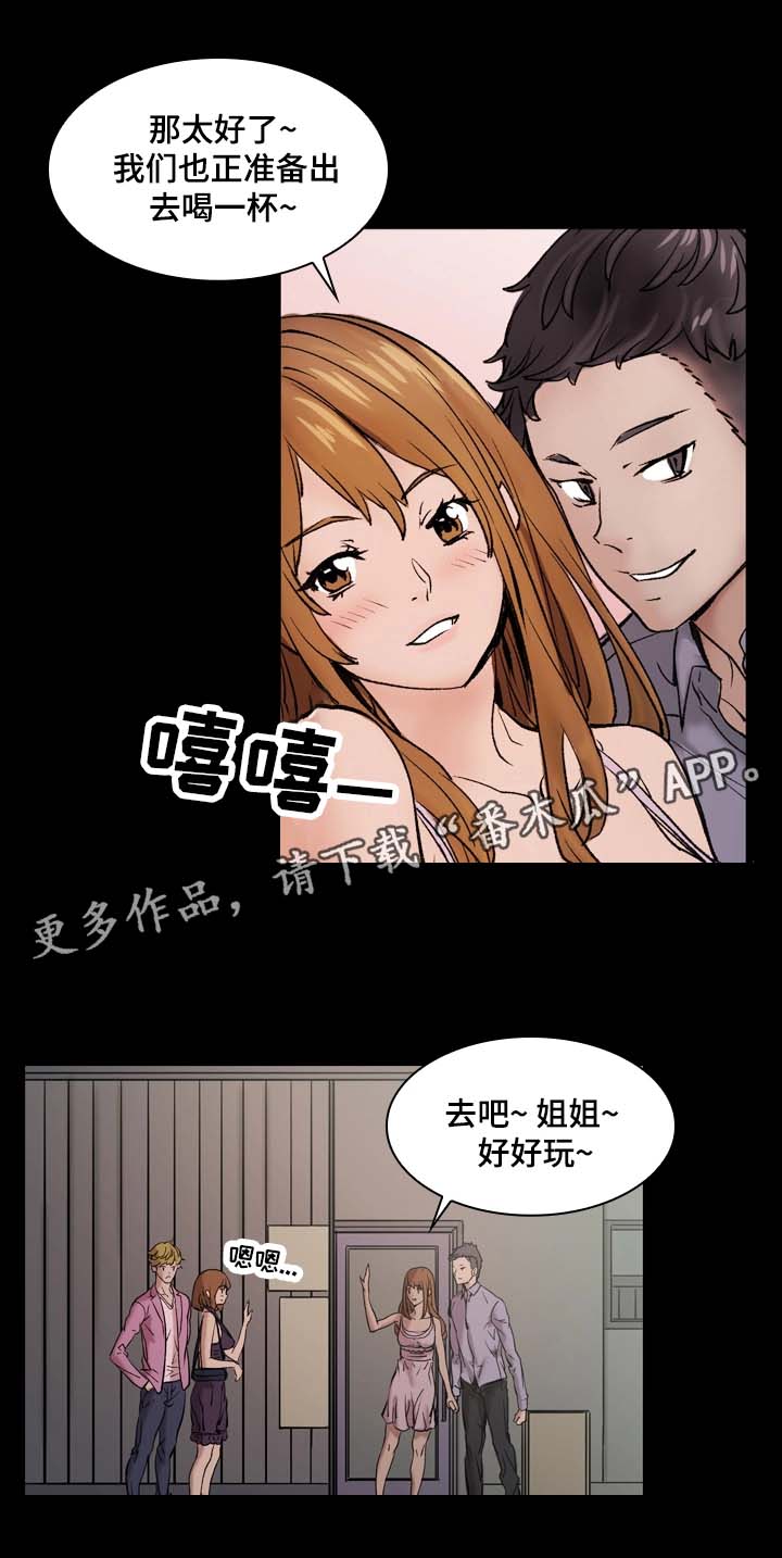 孪生漫画,第5章：刺激1图