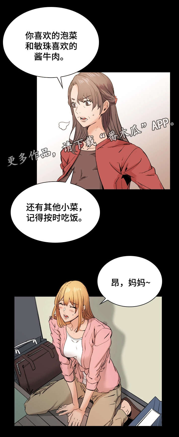 孪生漫画,第38章：想说的话1图