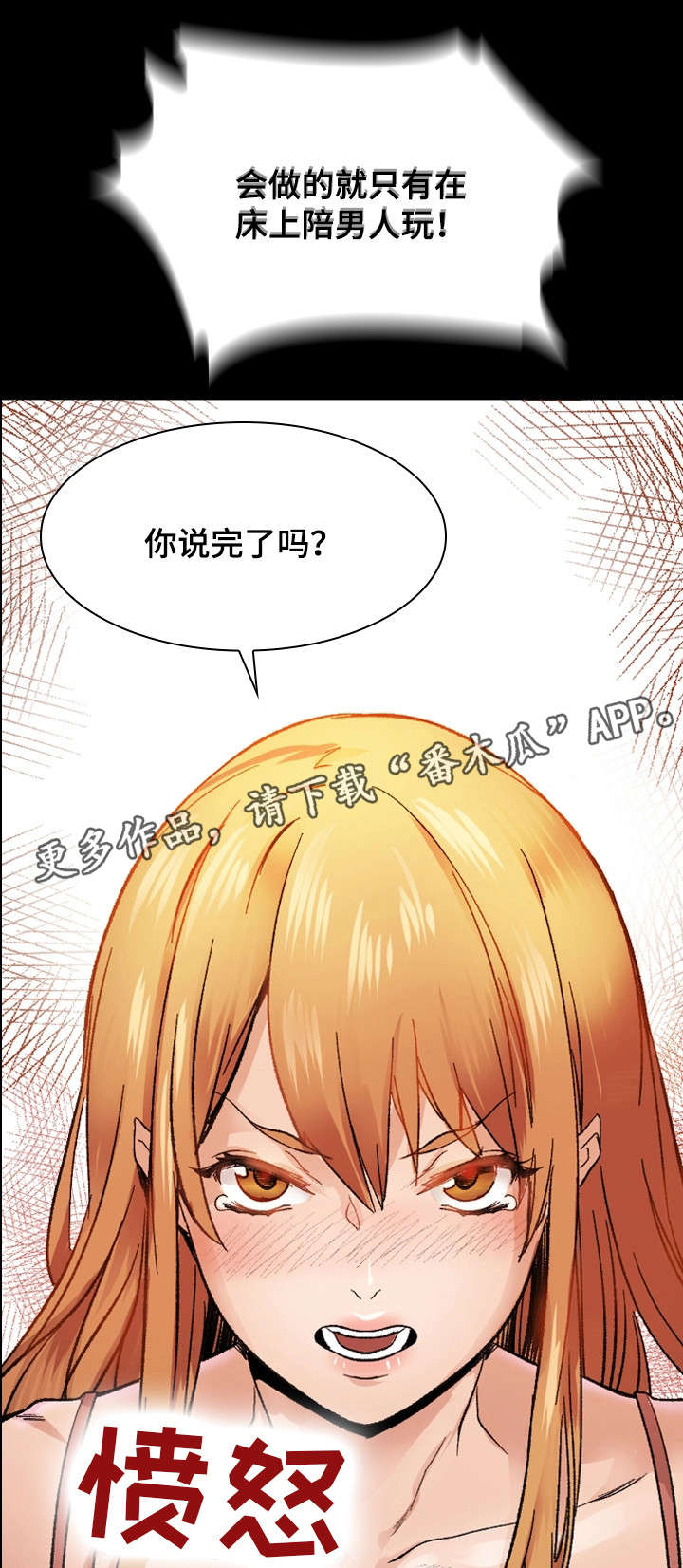 孪生漫画,第16章：愤怒1图