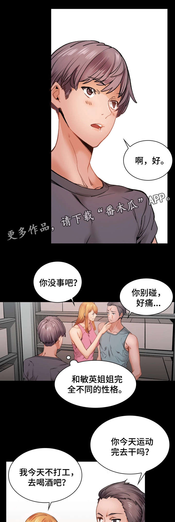 孪生漫画,第25章：保龄球2图