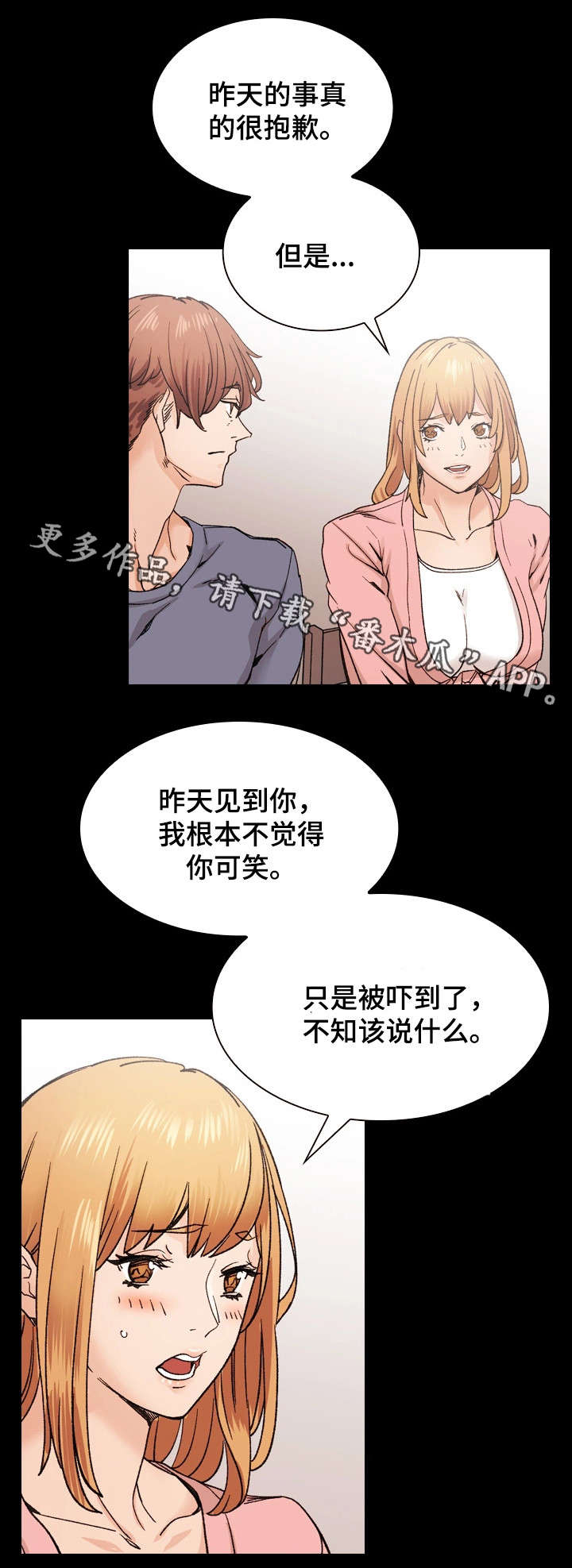 孪生漫画,第39章：从未改变2图
