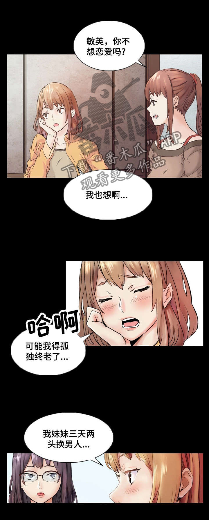 孪生漫画,第1章：妹妹2图