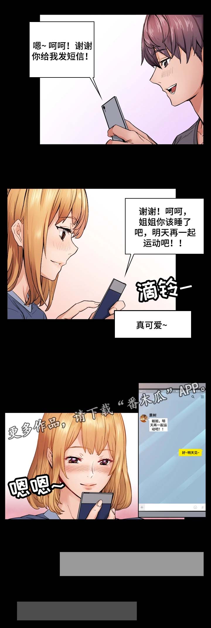 孪生漫画,第10章：一起2图