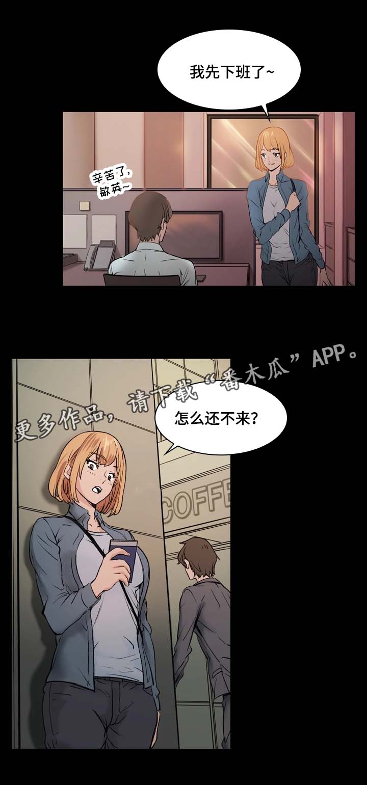 孪生漫画,第4章：酒吧1图