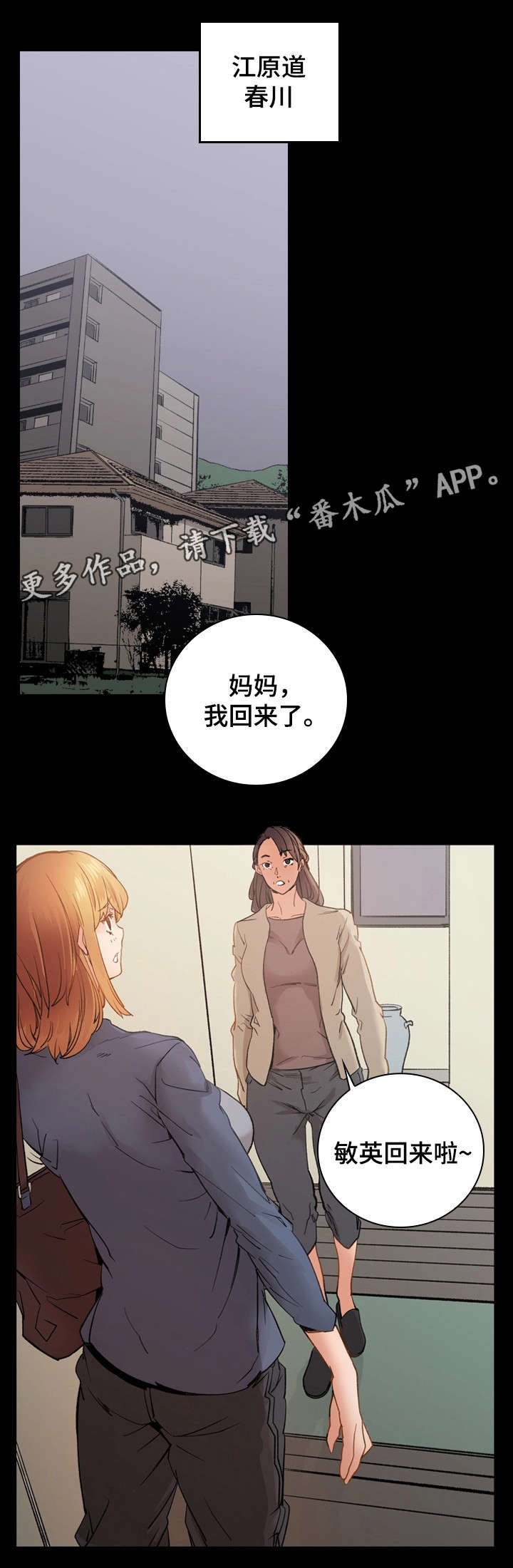 孪生漫画,第33章：回家1图