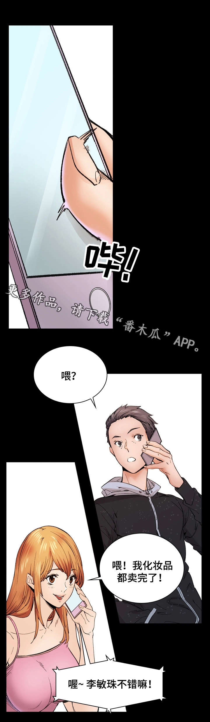 孪生漫画,第20章：别再闯祸1图