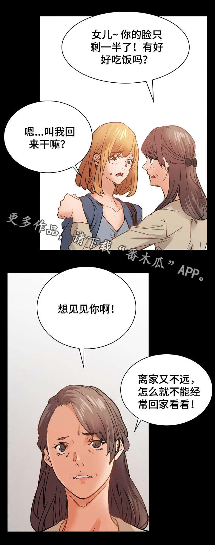 孪生漫画,第33章：回家2图