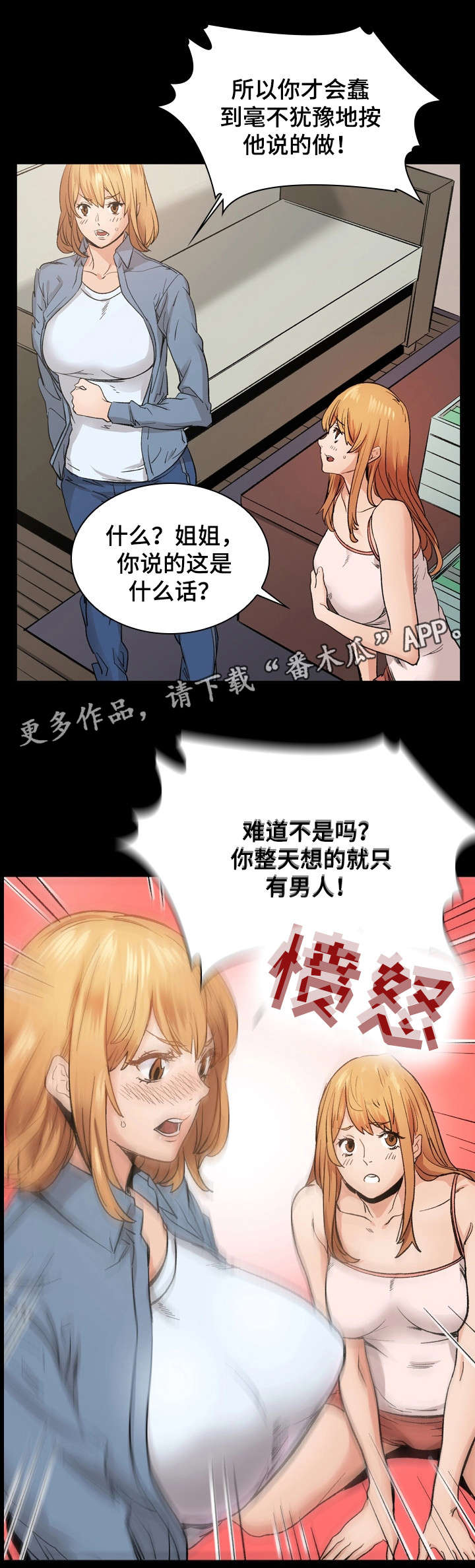 孪生漫画,第16章：愤怒2图