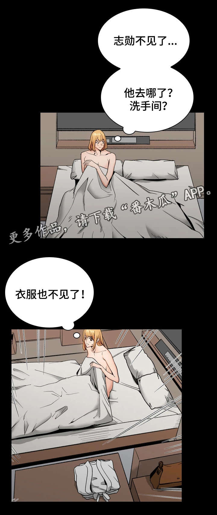 孪生漫画,第41章：愧疚1图