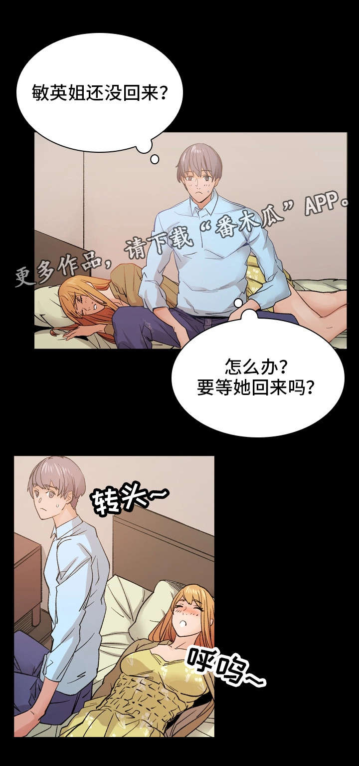 孪生漫画,第27章：烂醉2图