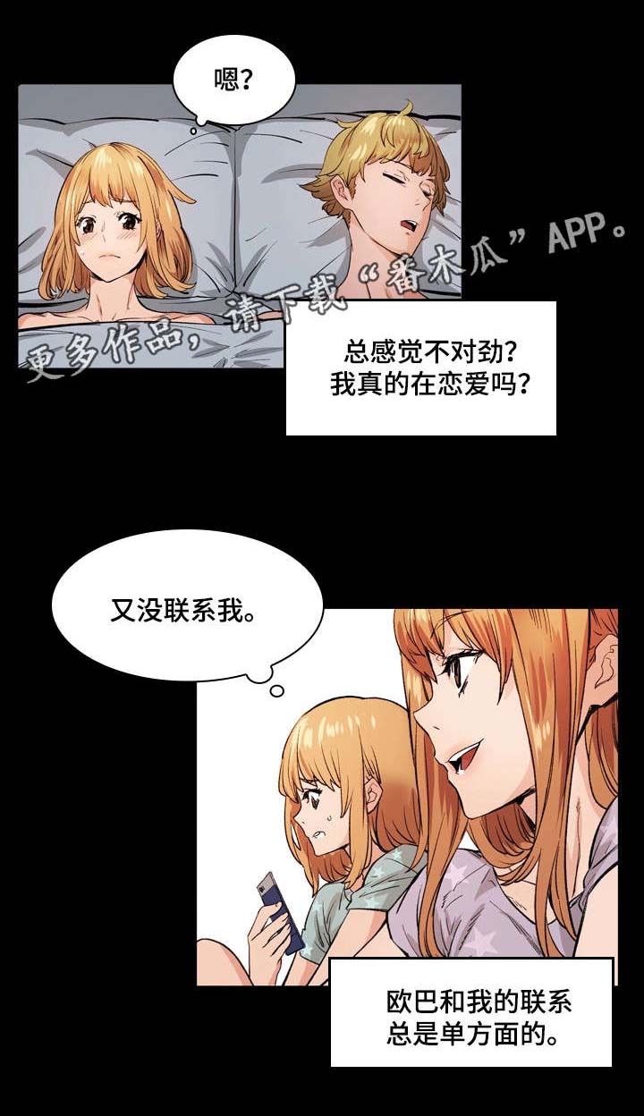 孪生漫画,第7章：渣男1图