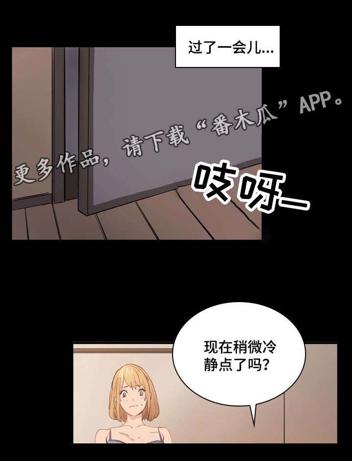 孪生漫画,第3章：丢人2图