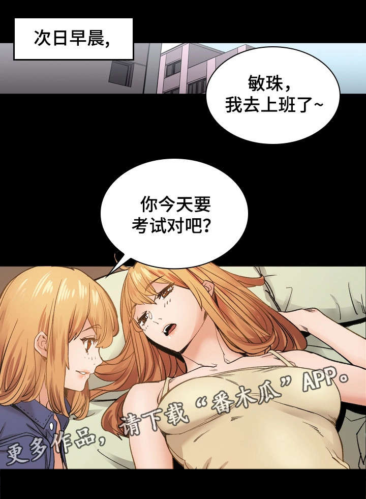 孪生漫画,第29章：紧张1图