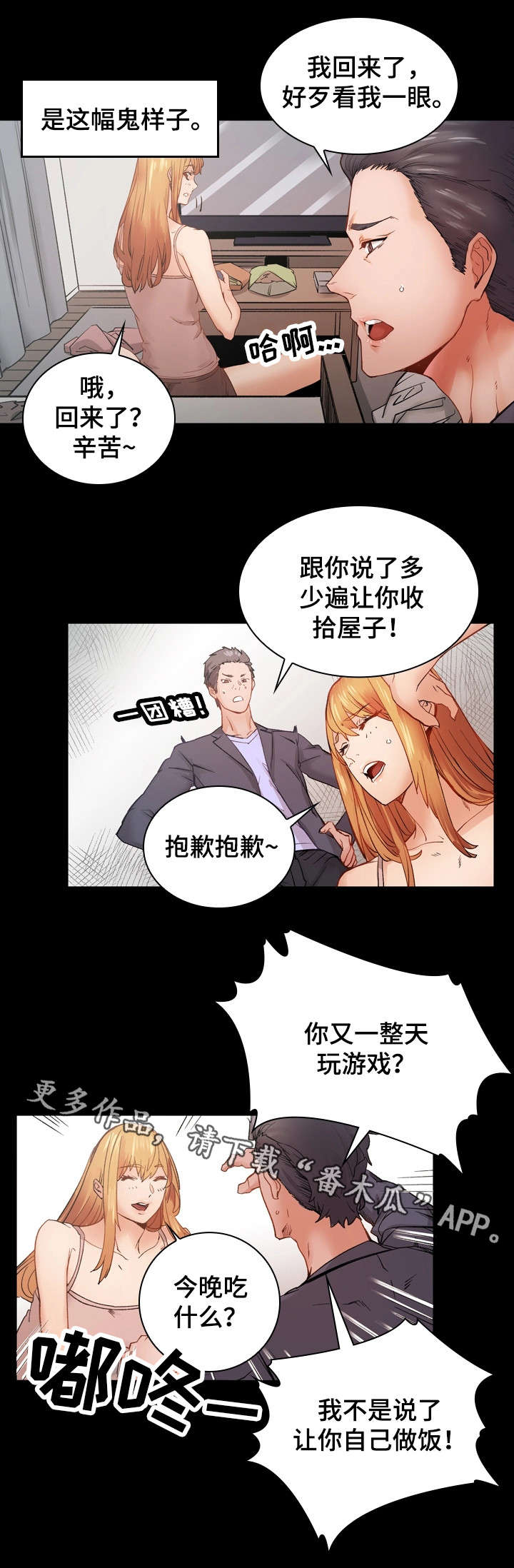 孪生漫画,第33章：回家1图