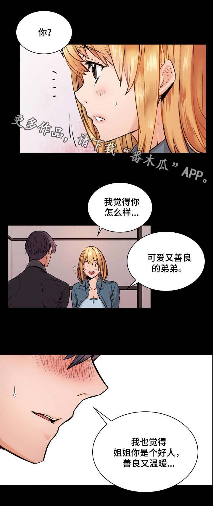 孪生漫画,第11章：告白1图