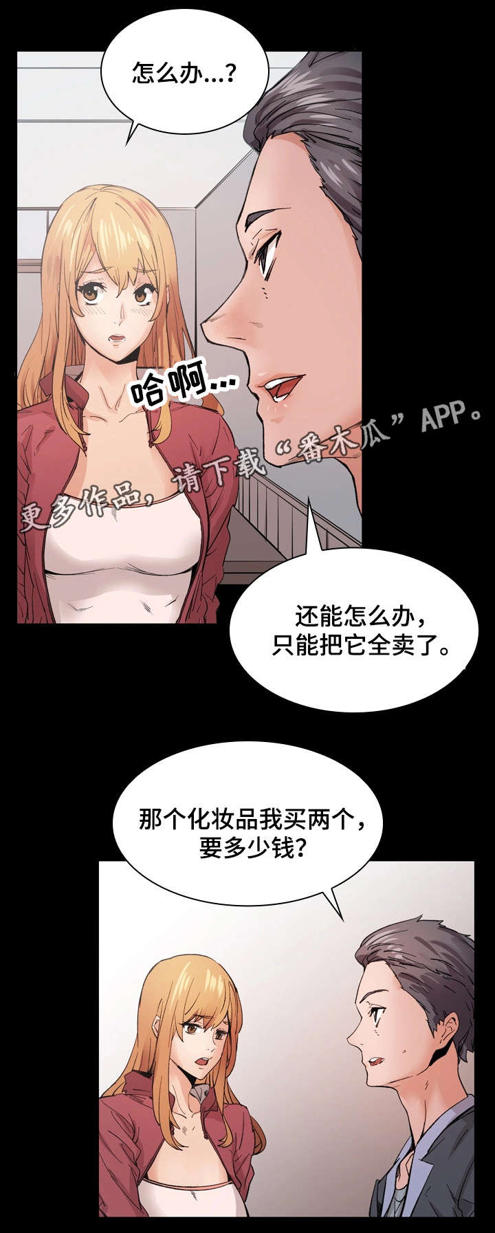 孪生漫画,第17章：解释2图