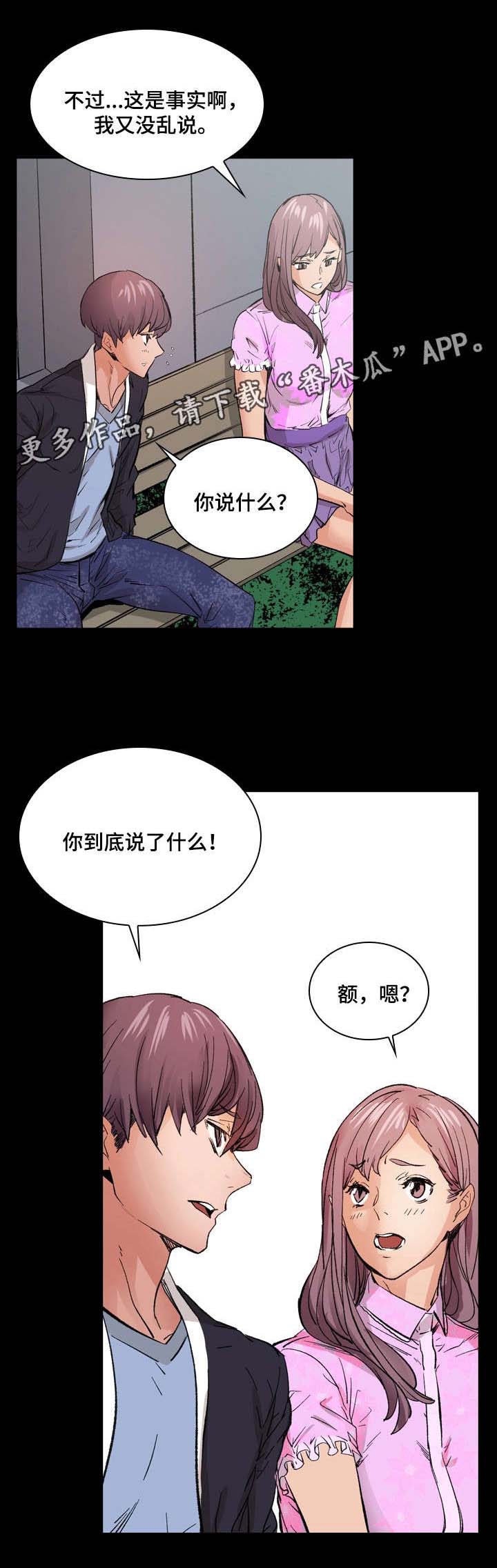 孪生漫画,第15章：被骗2图