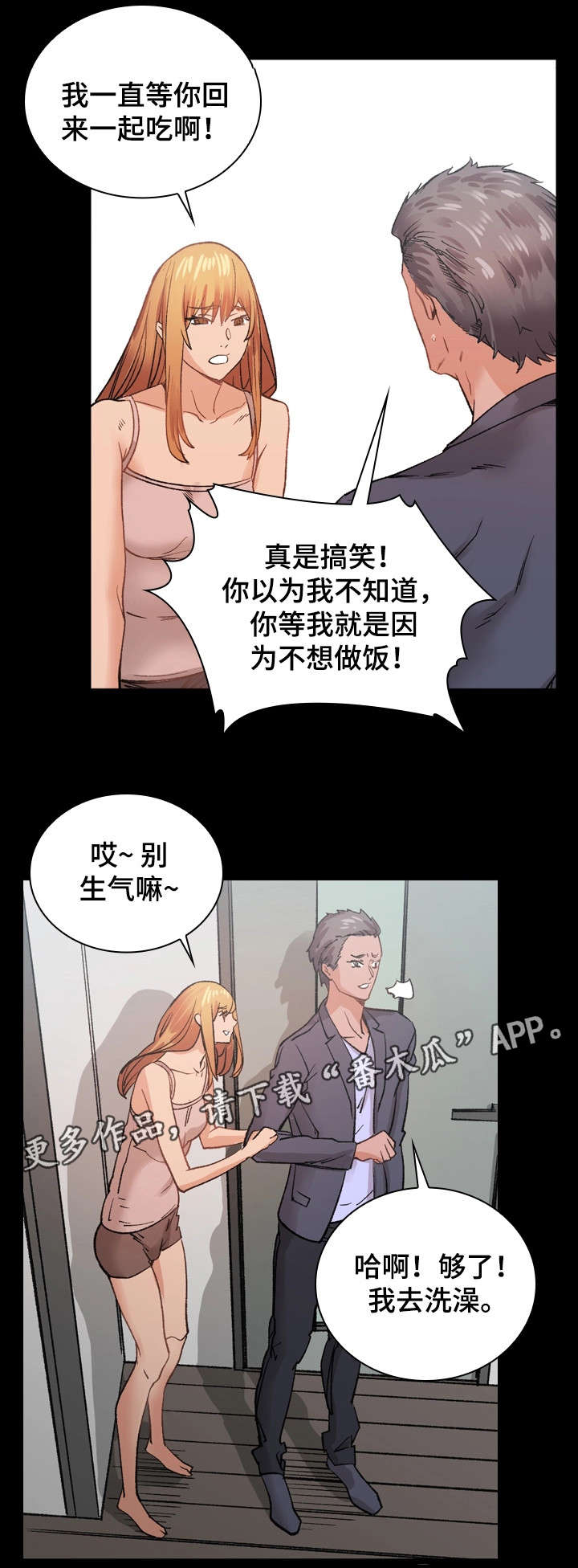 孪生漫画,第33章：回家2图