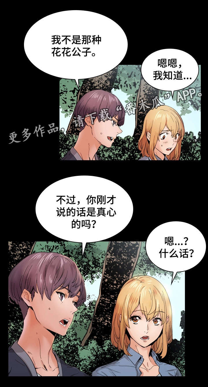 孪生漫画,第18章：交往1图