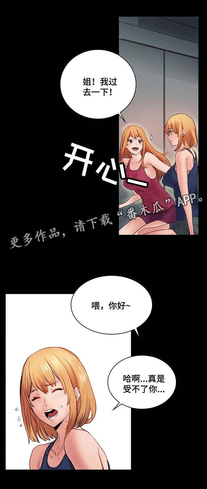 孪生漫画,第8章：搭讪1图