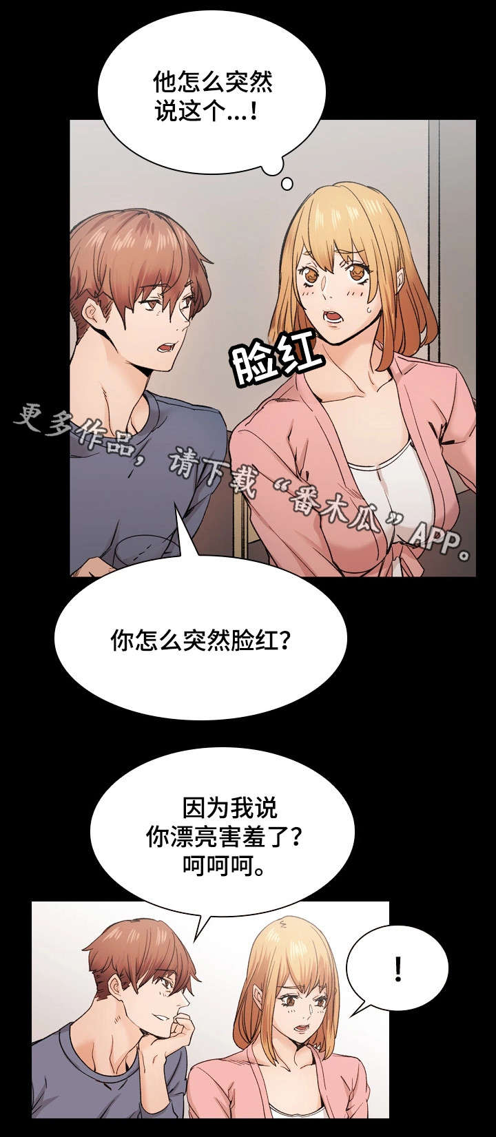 孪生漫画,第39章：从未改变1图
