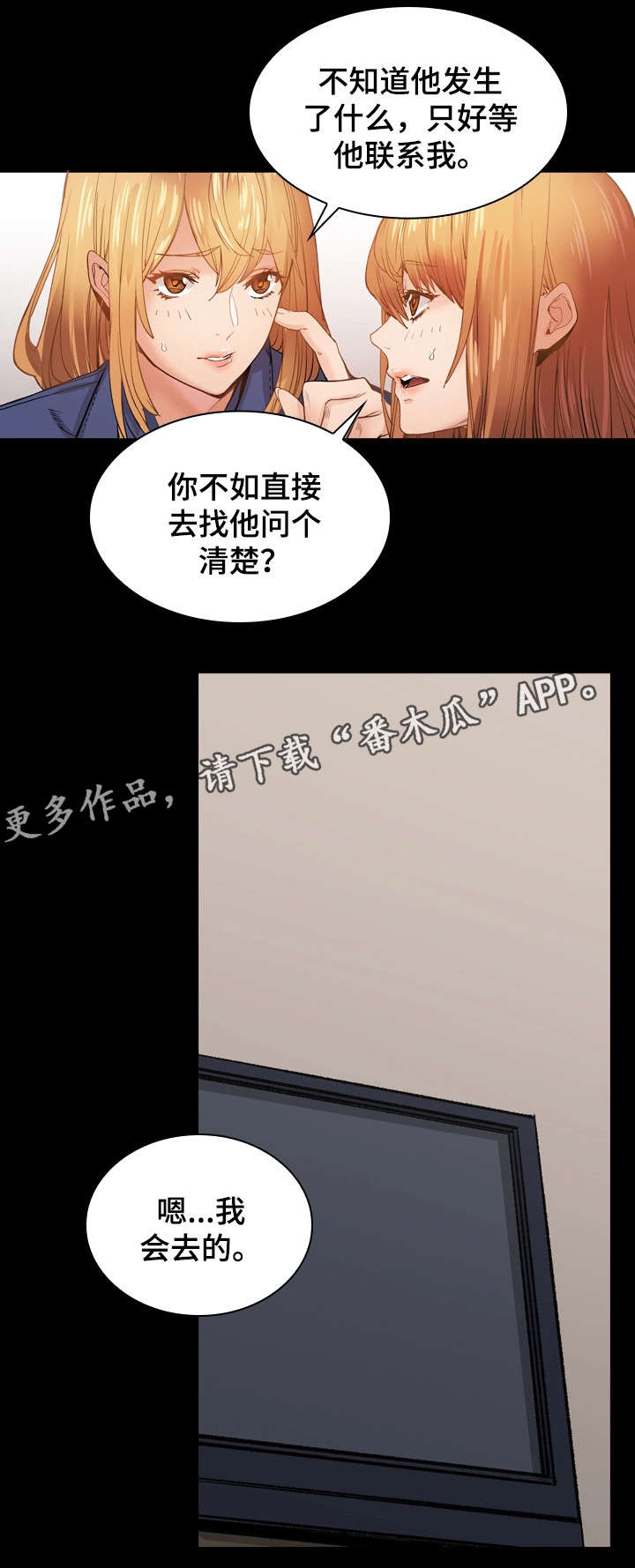 孪生漫画,第29章：紧张1图