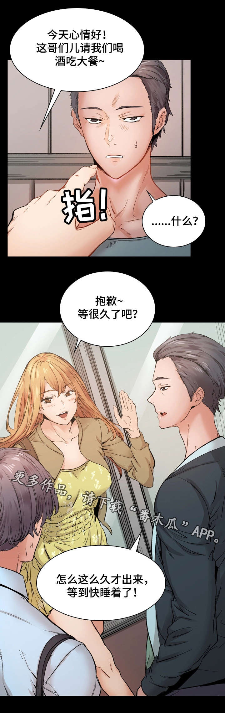 孪生漫画,第25章：保龄球1图