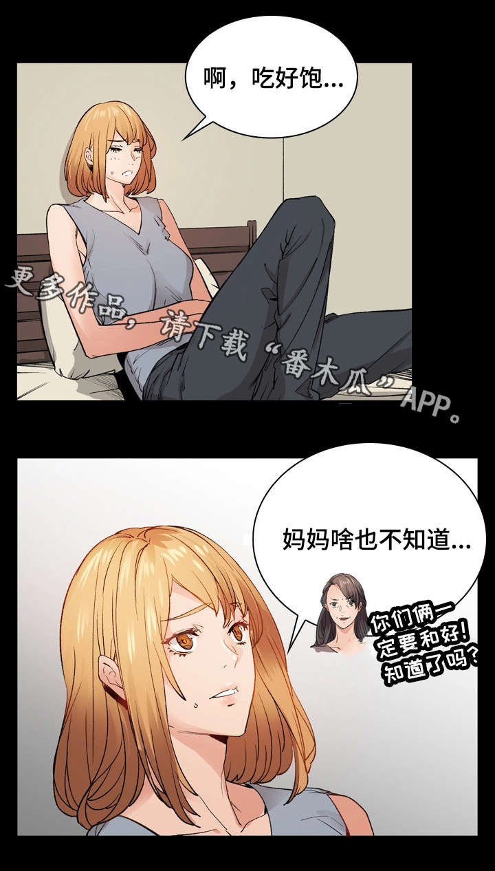 孪生漫画,第34章：跑腿2图
