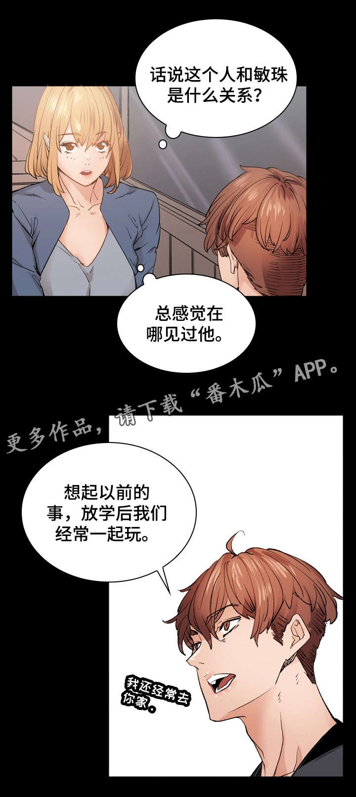 孪生漫画,第35章：将错就错2图