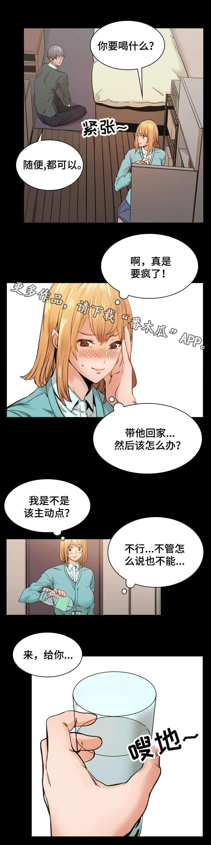 孪生漫画,第21章：温柔2图