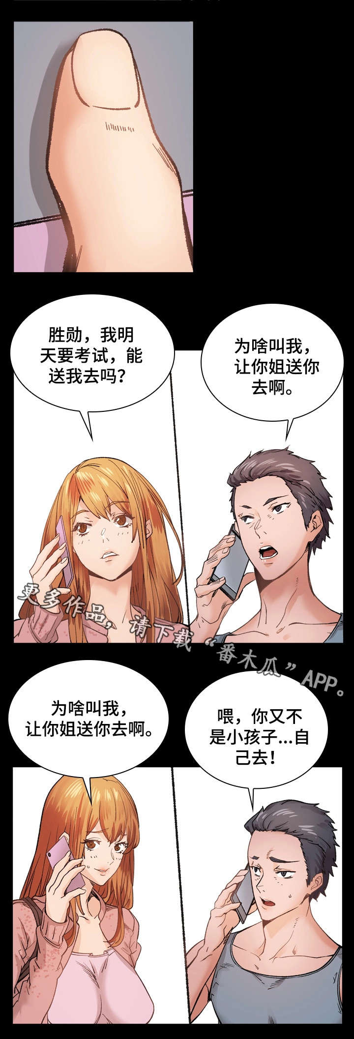 孪生漫画,第29章：紧张1图