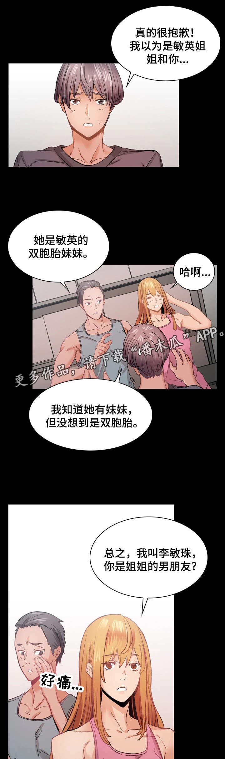 孪生漫画,第25章：保龄球1图