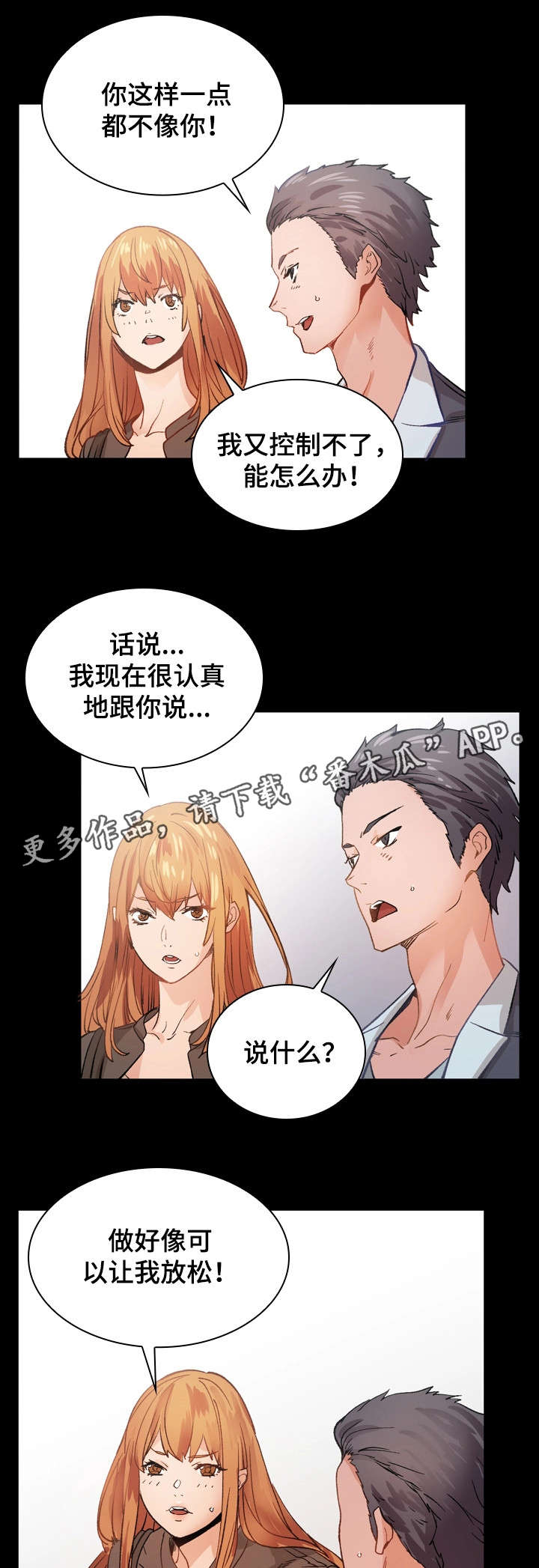 孪生漫画,第29章：紧张2图