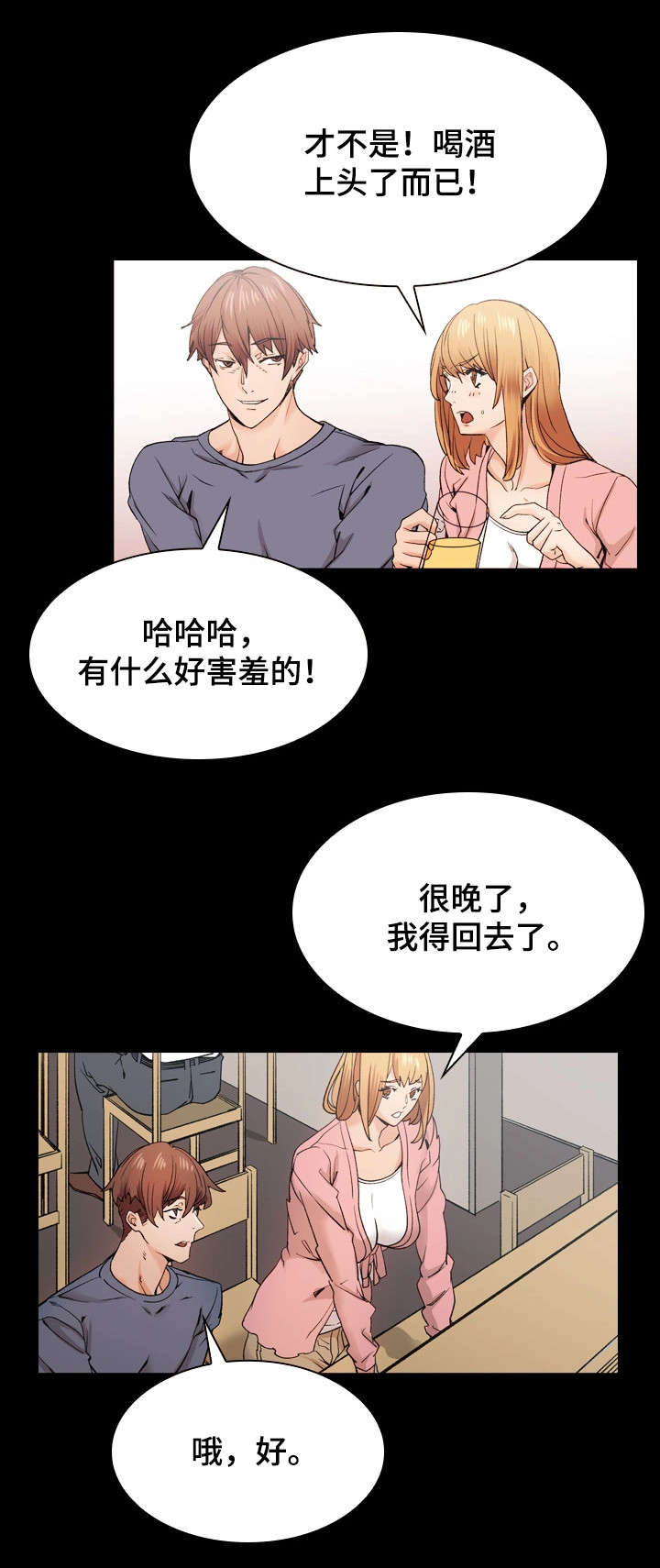 孪生漫画,第39章：从未改变2图