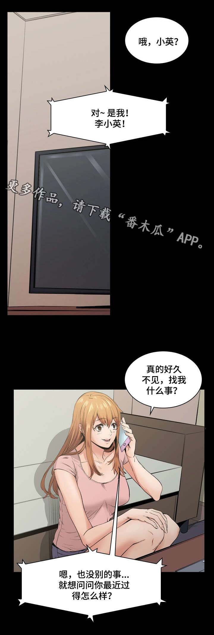 孪生漫画,第14章：传闻1图