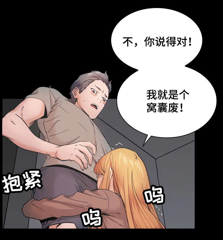 孪生漫画,第37章：恋人2图