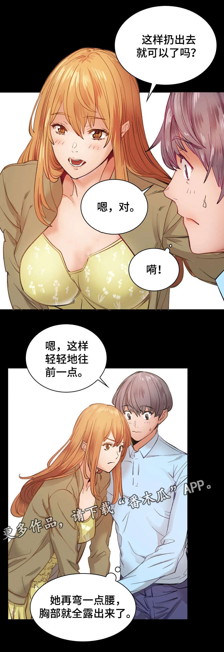 孪生漫画,第26章：KTV2图