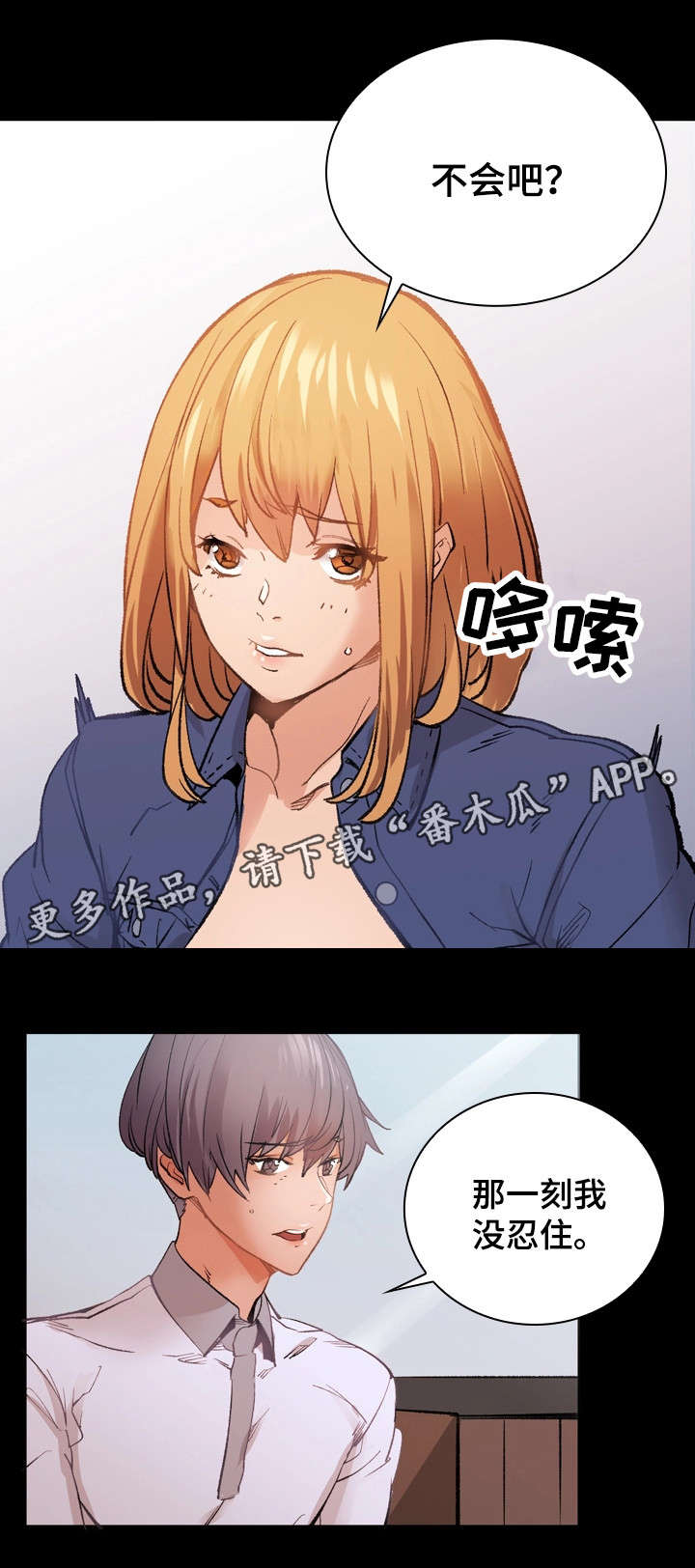 孪生漫画,第31章：暴怒1图